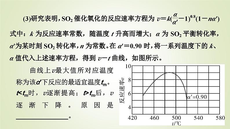 人教版高中化学选择性必修1同步微专题2教学课件第7页