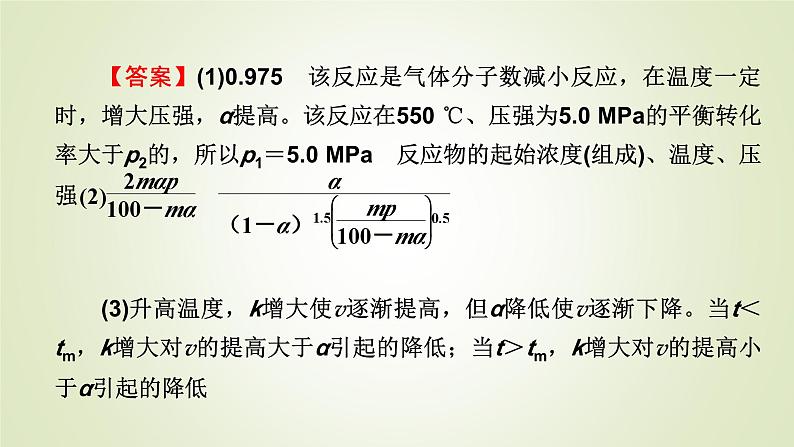 人教版高中化学选择性必修1同步微专题2教学课件第8页