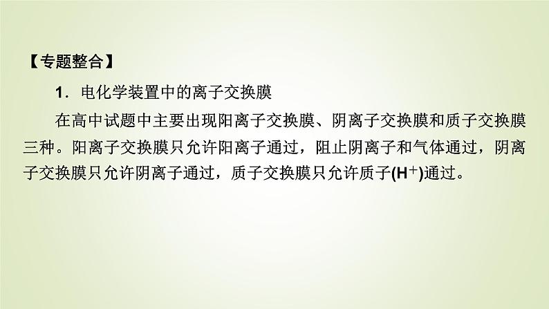 人教版高中化学选择性必修1同步微专题4教学课件02