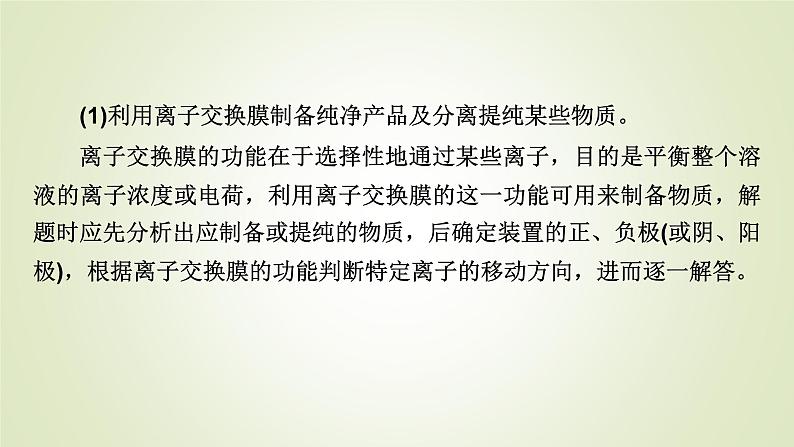 人教版高中化学选择性必修1同步微专题4教学课件03