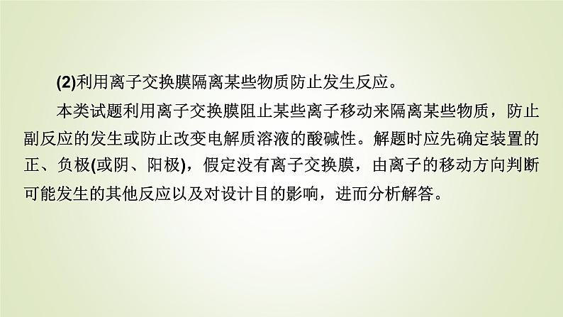 人教版高中化学选择性必修1同步微专题4教学课件04