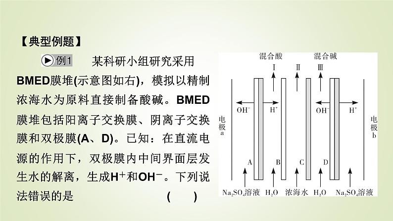 人教版高中化学选择性必修1同步微专题4教学课件08