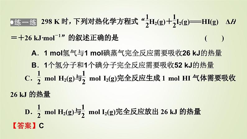 人教版高中化学选择性必修1第1章第1节第1课时热化学方程式燃烧热教学课件第7页