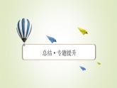 人教版高中化学选择性必修1本章总结1教学课件