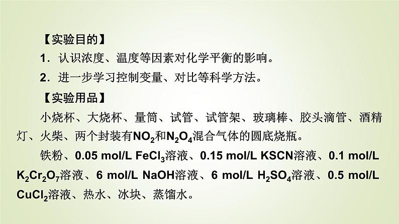 人教版高中化学选择性必修1实验活动1教学课件02