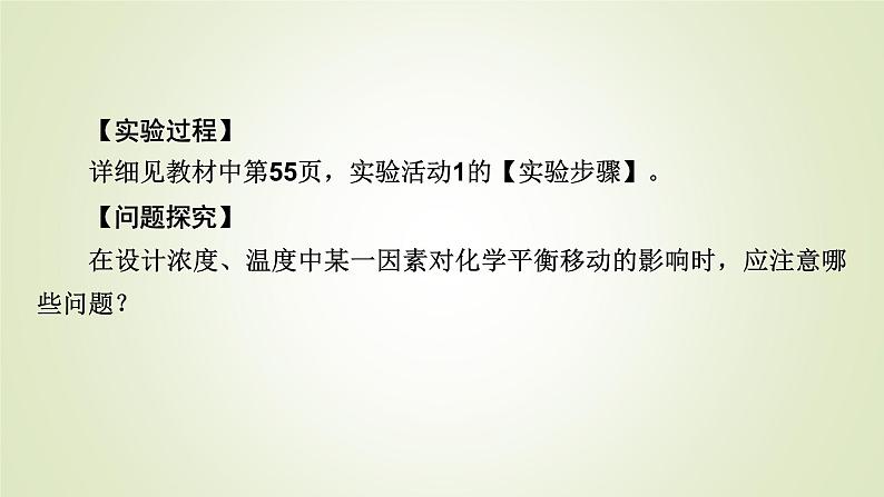 人教版高中化学选择性必修1实验活动1教学课件03