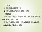 人教版高中化学选择性必修1实验活动2教学课件