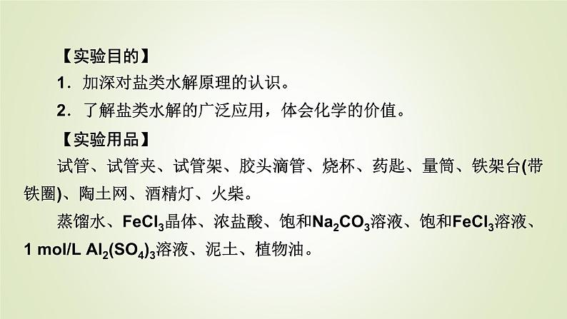 人教版高中化学选择性必修1实验活动2教学课件第2页