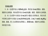 人教版高中化学选择性必修1实验活动2教学课件