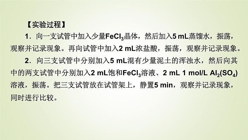 人教版高中化学选择性必修1实验活动2教学课件第3页