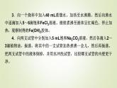 人教版高中化学选择性必修1实验活动2教学课件