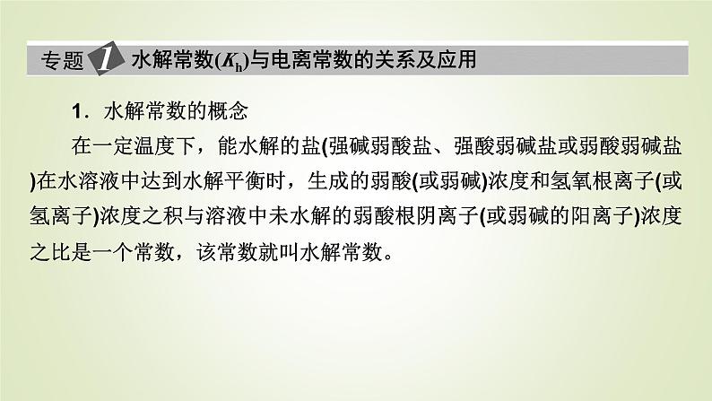 人教版高中化学选择性必修1本章总结3教学课件08