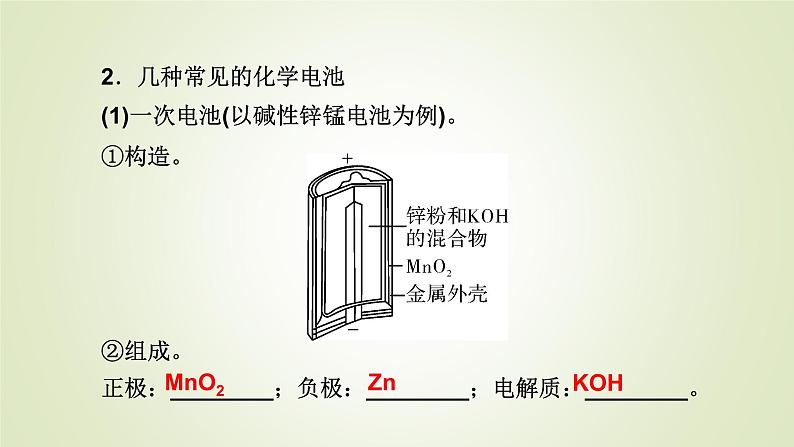 人教版高中化学选择性必修1第4章第1节第2课时化学电源教学课件06