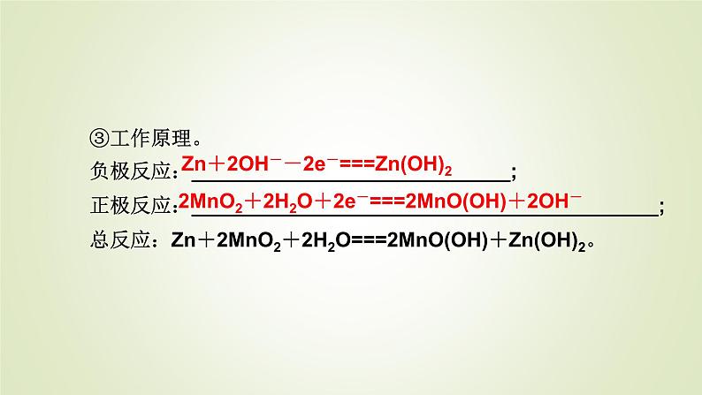 人教版高中化学选择性必修1第4章第1节第2课时化学电源教学课件07