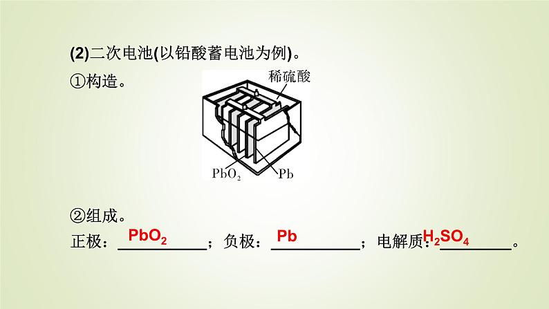 人教版高中化学选择性必修1第4章第1节第2课时化学电源教学课件08