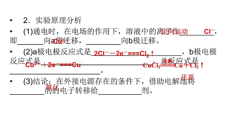 人教版高中化学选择性必修1第4章第2节第1课时电解原理教学课件第5页