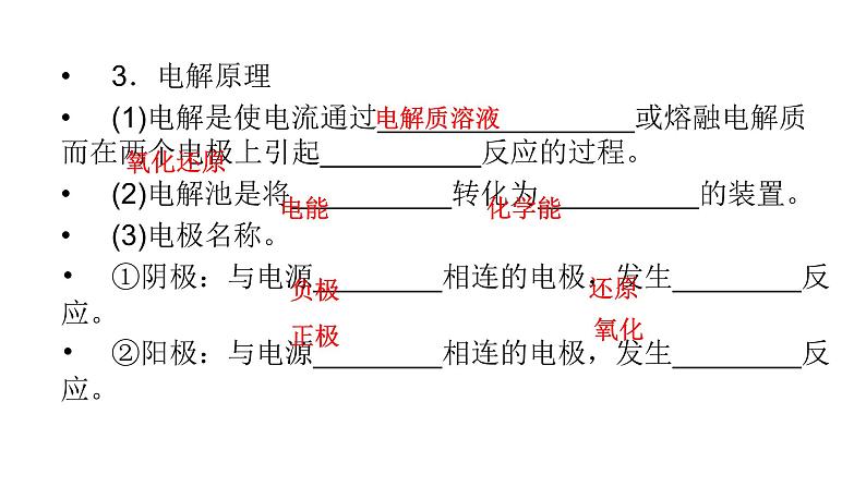 人教版高中化学选择性必修1第4章第2节第1课时电解原理教学课件第6页