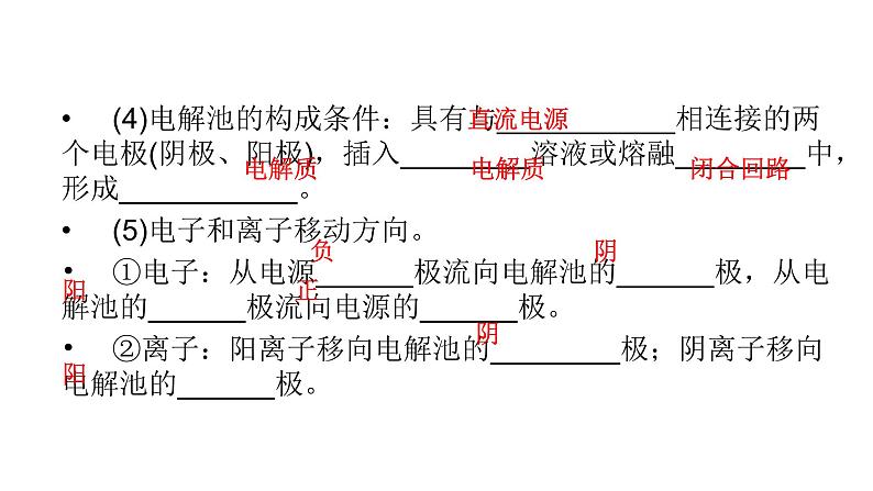 人教版高中化学选择性必修1第4章第2节第1课时电解原理教学课件第7页