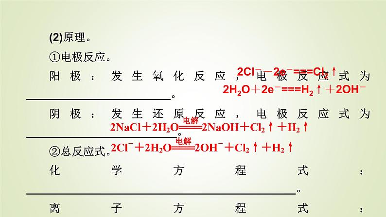 人教版高中化学选择性必修1第4章第2节第2课时电解原理的应用教学课件第5页