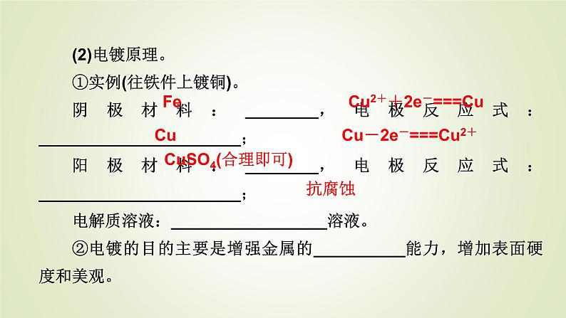 人教版高中化学选择性必修1第4章第2节第2课时电解原理的应用教学课件第7页