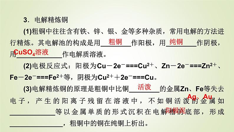 人教版高中化学选择性必修1第4章第2节第2课时电解原理的应用教学课件第8页