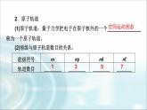 人教版高中化学选择性必修2第1章第1节第2课时电子云与原子轨道 核外电子排布教学课件
