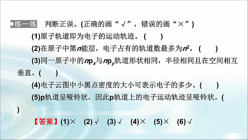 人教版高中化学选择性必修2第1章第1节第2课时电子云与原子轨道 核外电子排布教学课件07