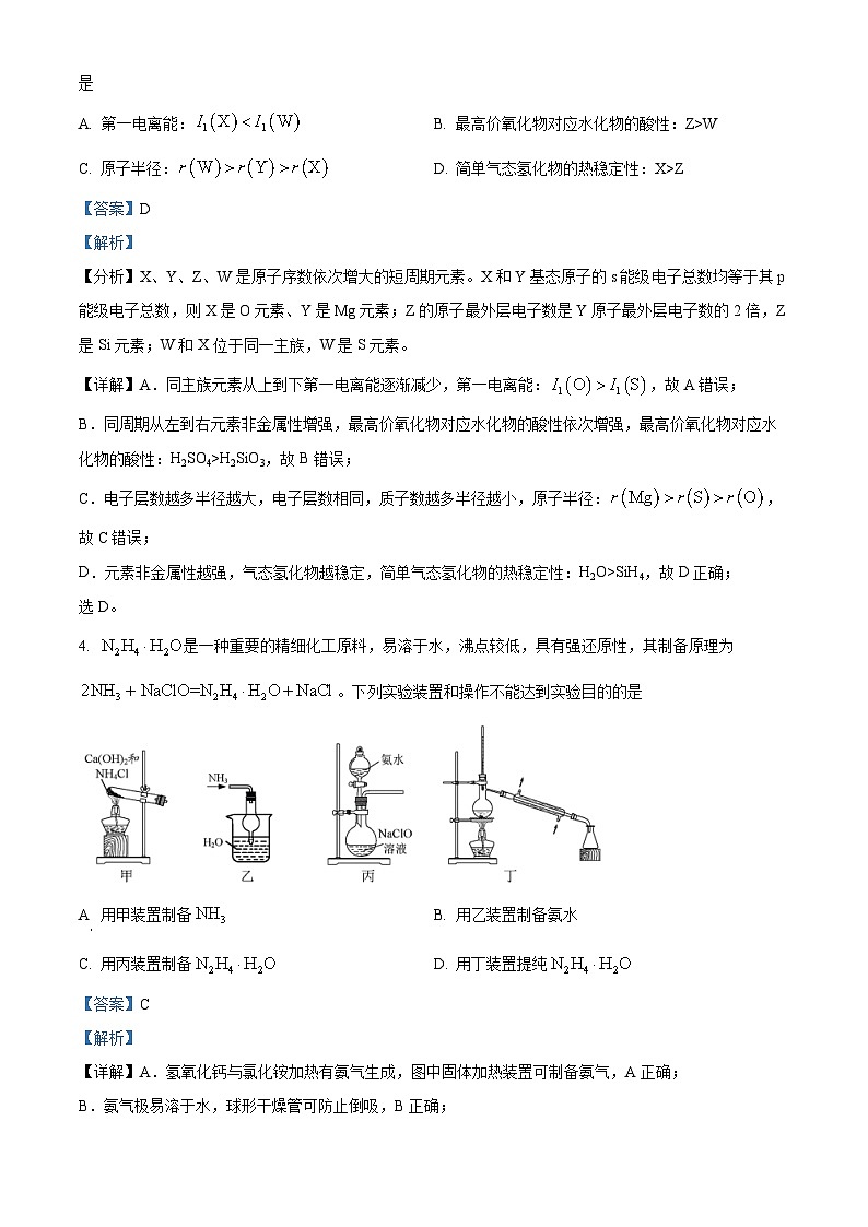 精品解析：江苏省南通市2023届高三下学期第四次模拟考试化学试题（解析版）02