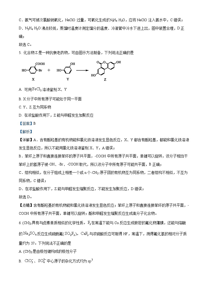 精品解析：江苏省南通市2023届高三下学期第四次模拟考试化学试题（解析版）03