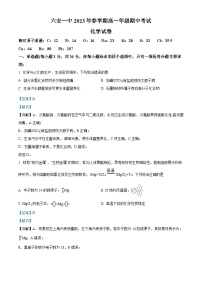 精品解析：安徽省六安第一中学2022-2023学年高一下学期期中考试化学试题 （解析版）