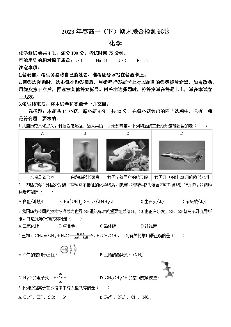 重庆市2022-2023学年高一下学期期末联合诊断检测化学试题第1页