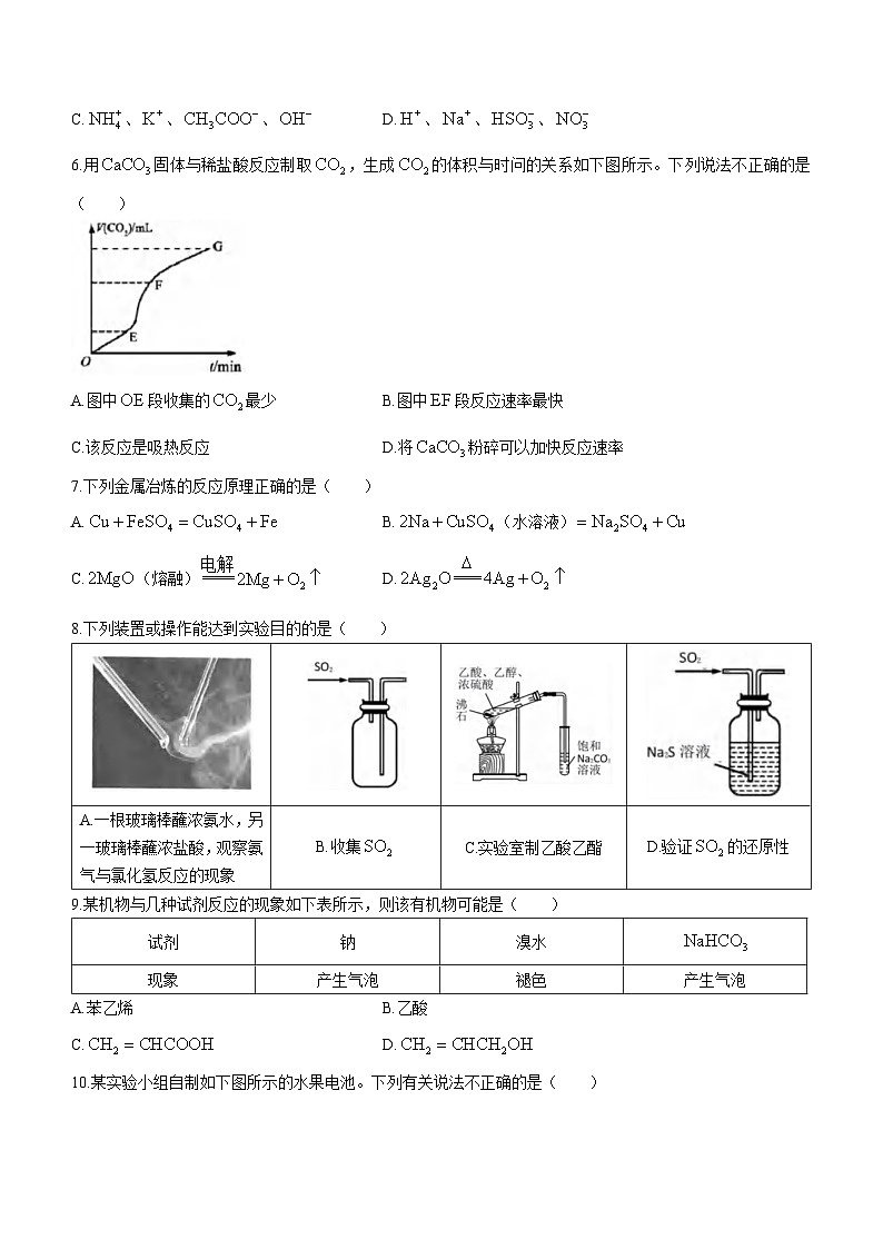 重庆市2022-2023学年高一下学期期末联合诊断检测化学试题第2页