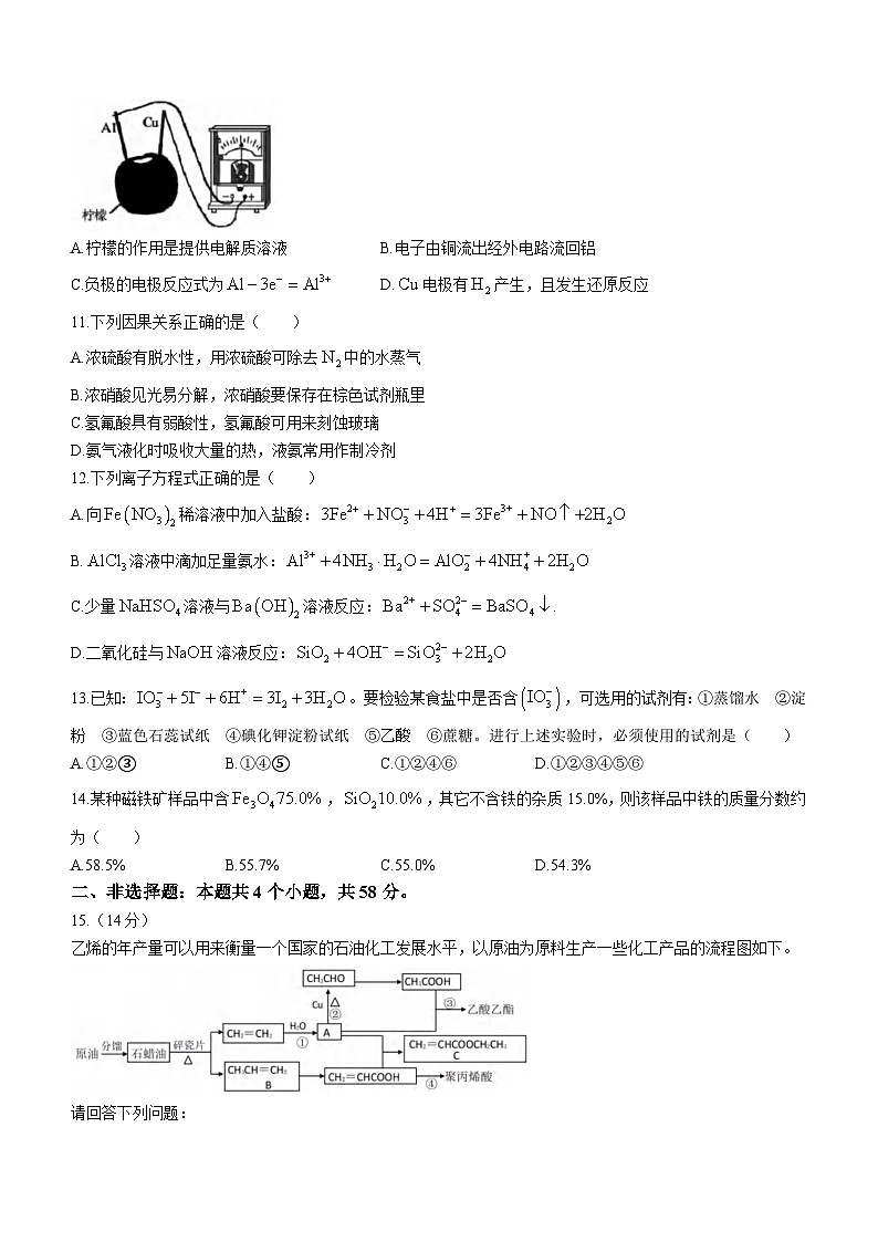 重庆市2022-2023学年高一下学期期末联合诊断检测化学试题第3页