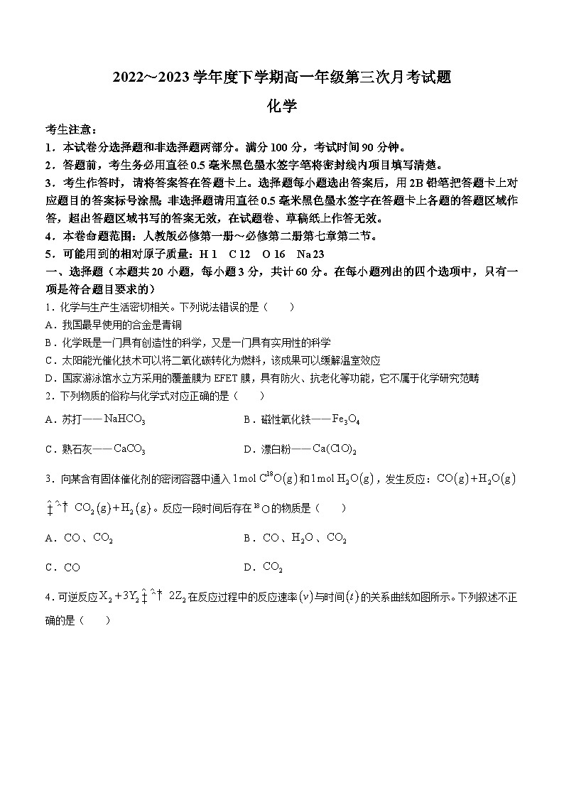 内蒙古乌兰浩特市第四中学2022-2023学年高一下学期第三次月考化学试题(无答案)第1页