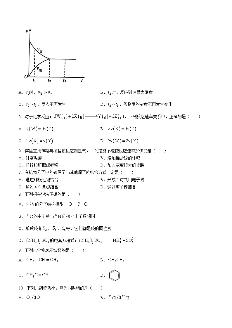 内蒙古乌兰浩特市第四中学2022-2023学年高一下学期第三次月考化学试题(无答案)第2页