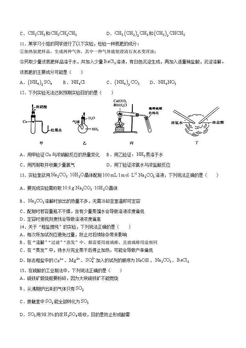内蒙古乌兰浩特市第四中学2022-2023学年高一下学期第三次月考化学试题(无答案)第3页