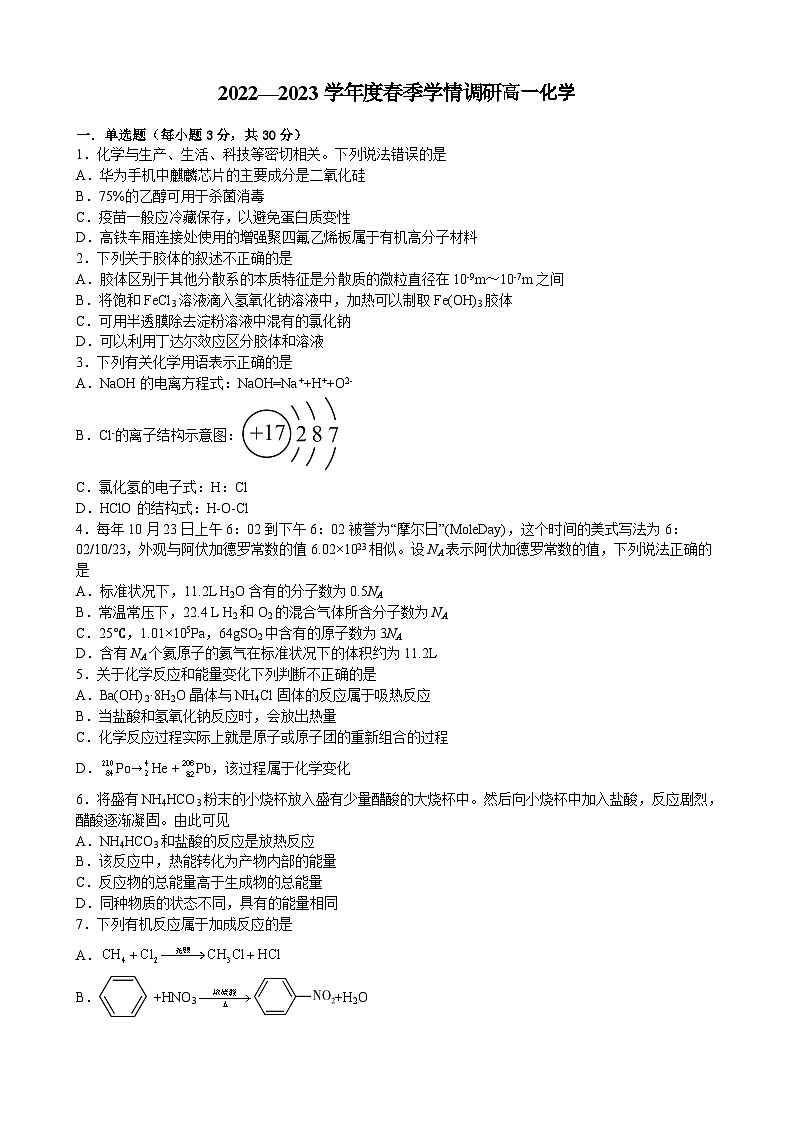 江西省赣州市大余中学2022-2023学年高一下学期6月期末化学试题第1页