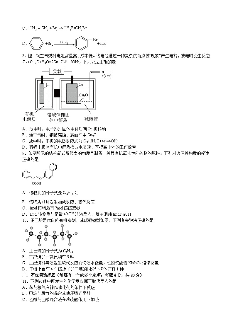 江西省赣州市大余中学2022-2023学年高一下学期6月期末化学试题第2页