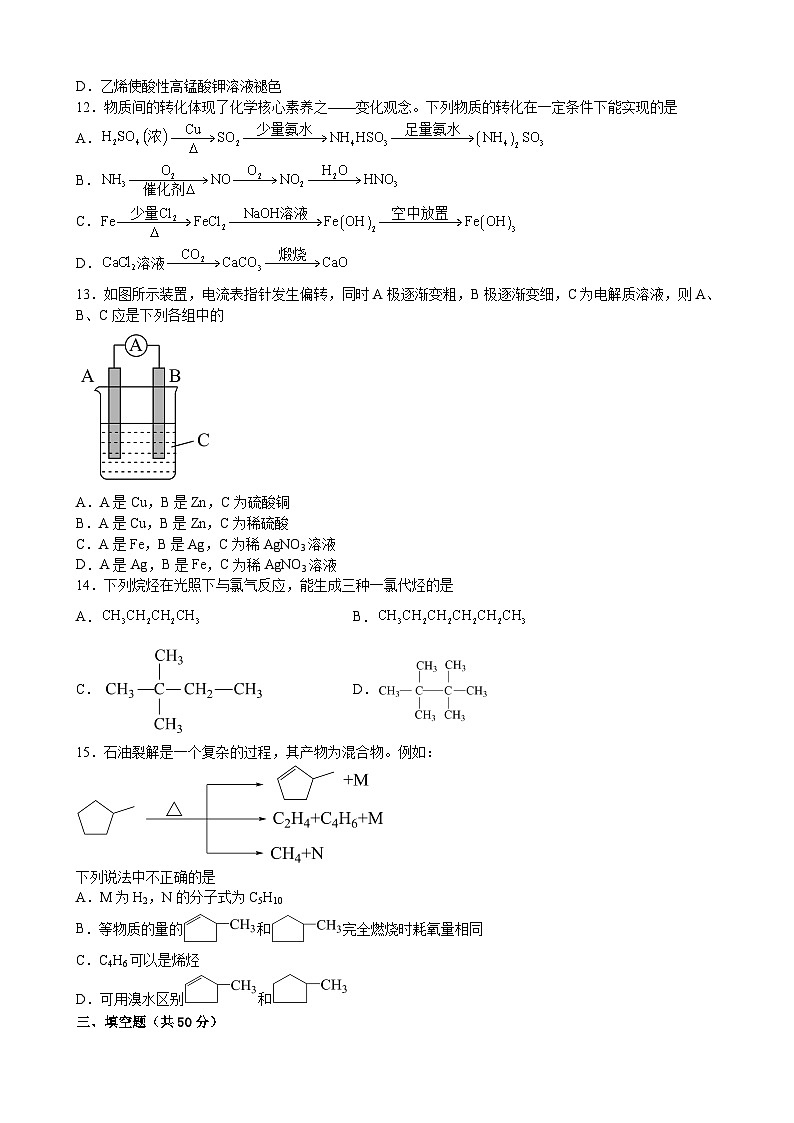 江西省赣州市大余中学2022-2023学年高一下学期6月期末化学试题第3页