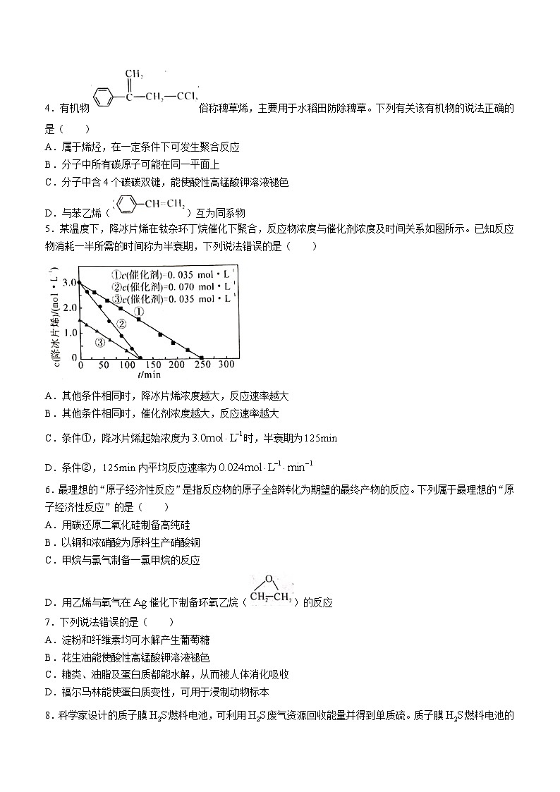 江西省吉安市2022-2023学年高一下学期6月期末化学试题02