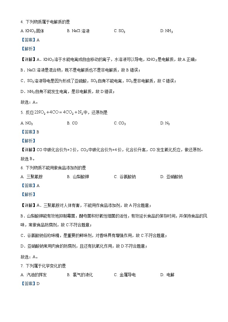 精品解析：浙江省精诚联盟2022-2023学年高一下学期5月联考化学试题（解析版）第2页