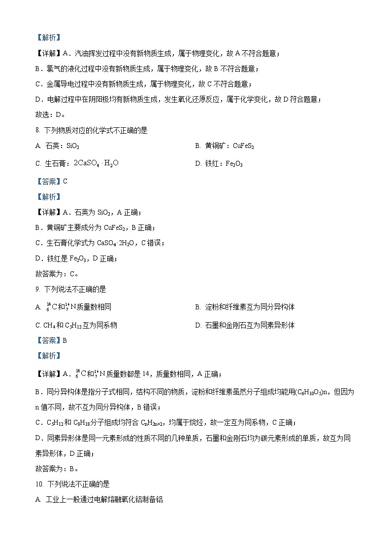 精品解析：浙江省精诚联盟2022-2023学年高一下学期5月联考化学试题（解析版）第3页