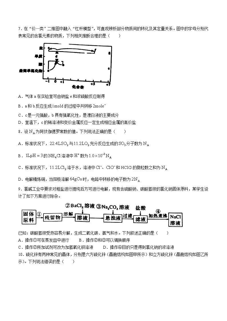 湖南省岳阳市2022-2023学年高二下学期6月期末考试化学试题(无答案)03