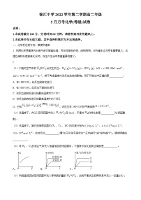 精品解析：上海市徐汇中学2022-2023学年高二下学期 5月月考化学（等级）试题（解析版）