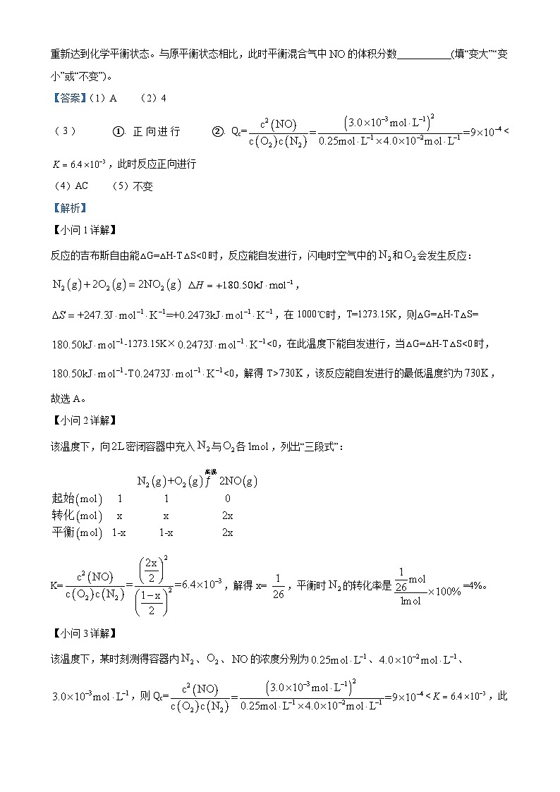 精品解析：上海市徐汇中学2022-2023学年高二下学期 5月月考化学（等级）试题（解析版）第2页