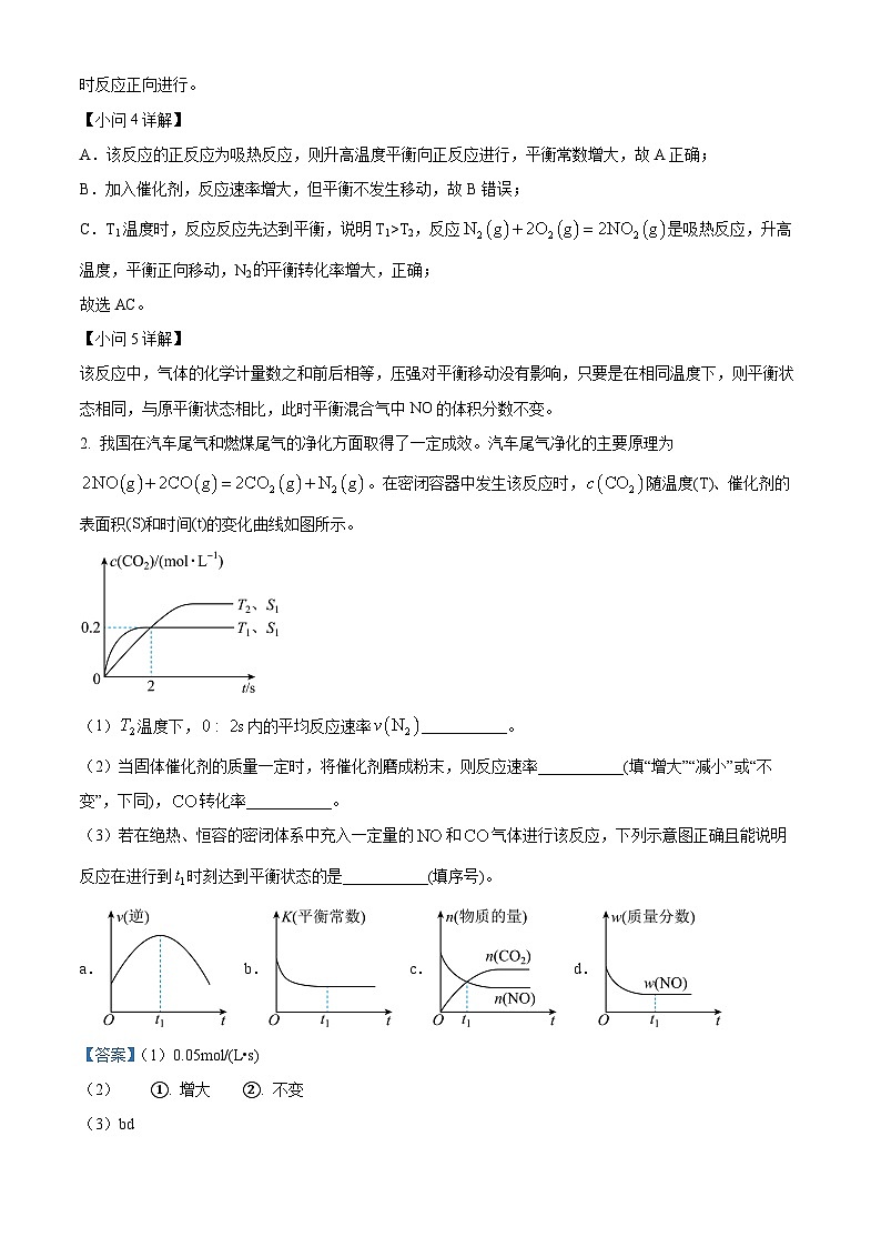 精品解析：上海市徐汇中学2022-2023学年高二下学期 5月月考化学（等级）试题（解析版）第3页