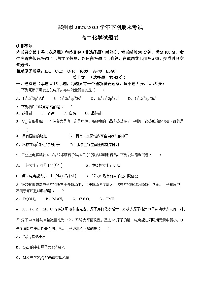 河南省郑州市2022-2023学年高二下学期期末考试化学试题01