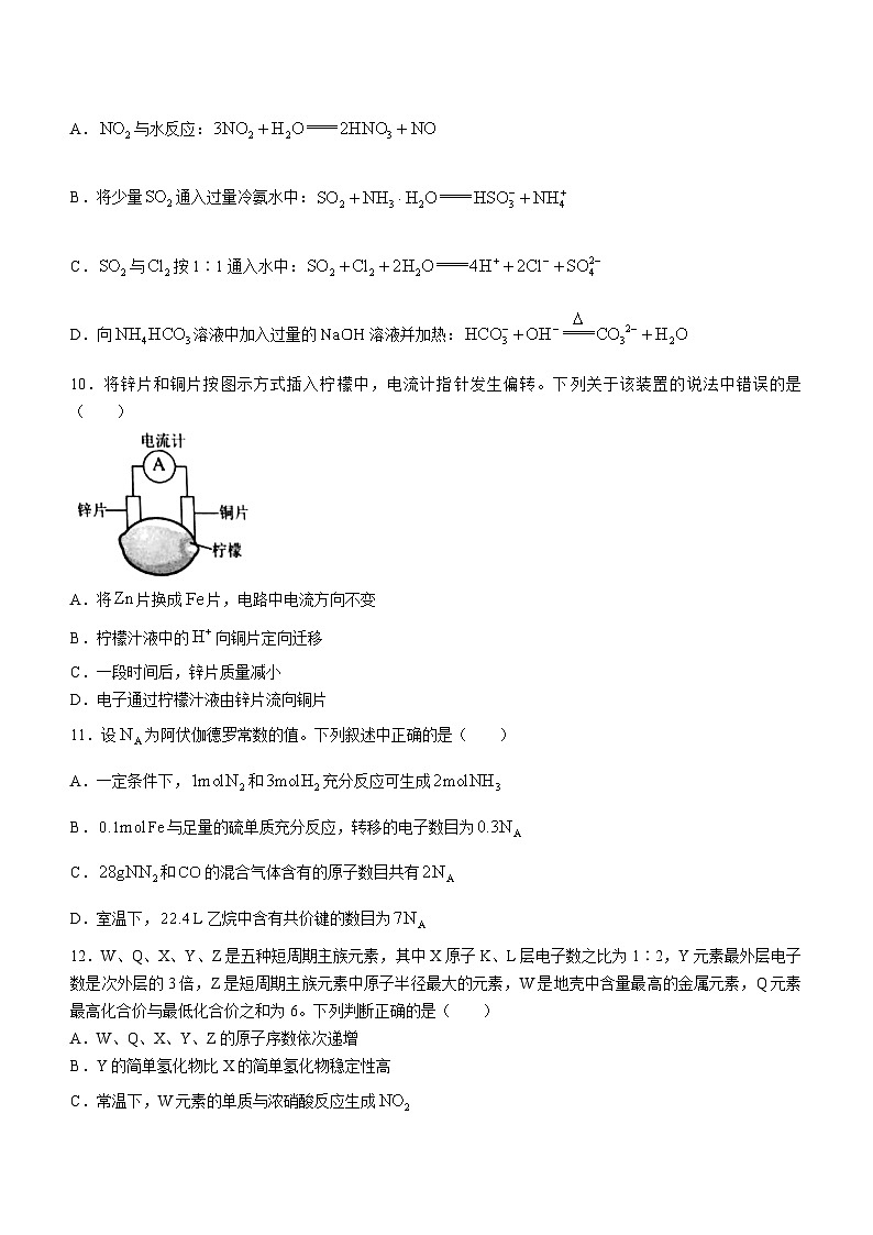 广西来宾市示范性高中2022-2023学年高一下学期6月期末考试化学试题03