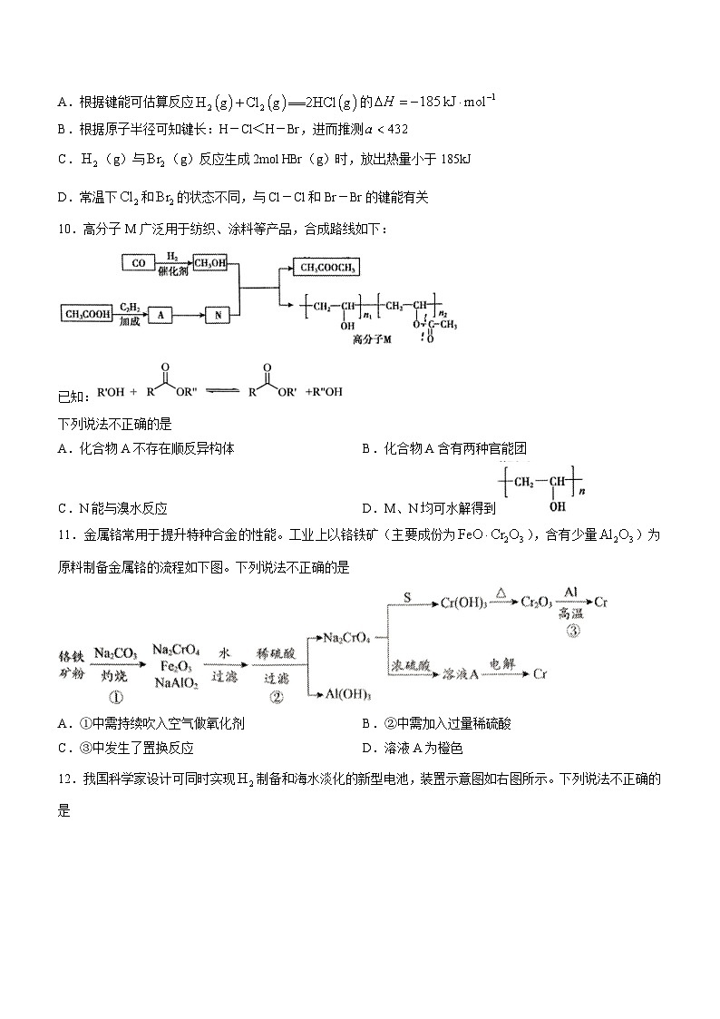 北京市十一学校2022-2023学年高二下学期期末考试化学试题(无答案)第3页