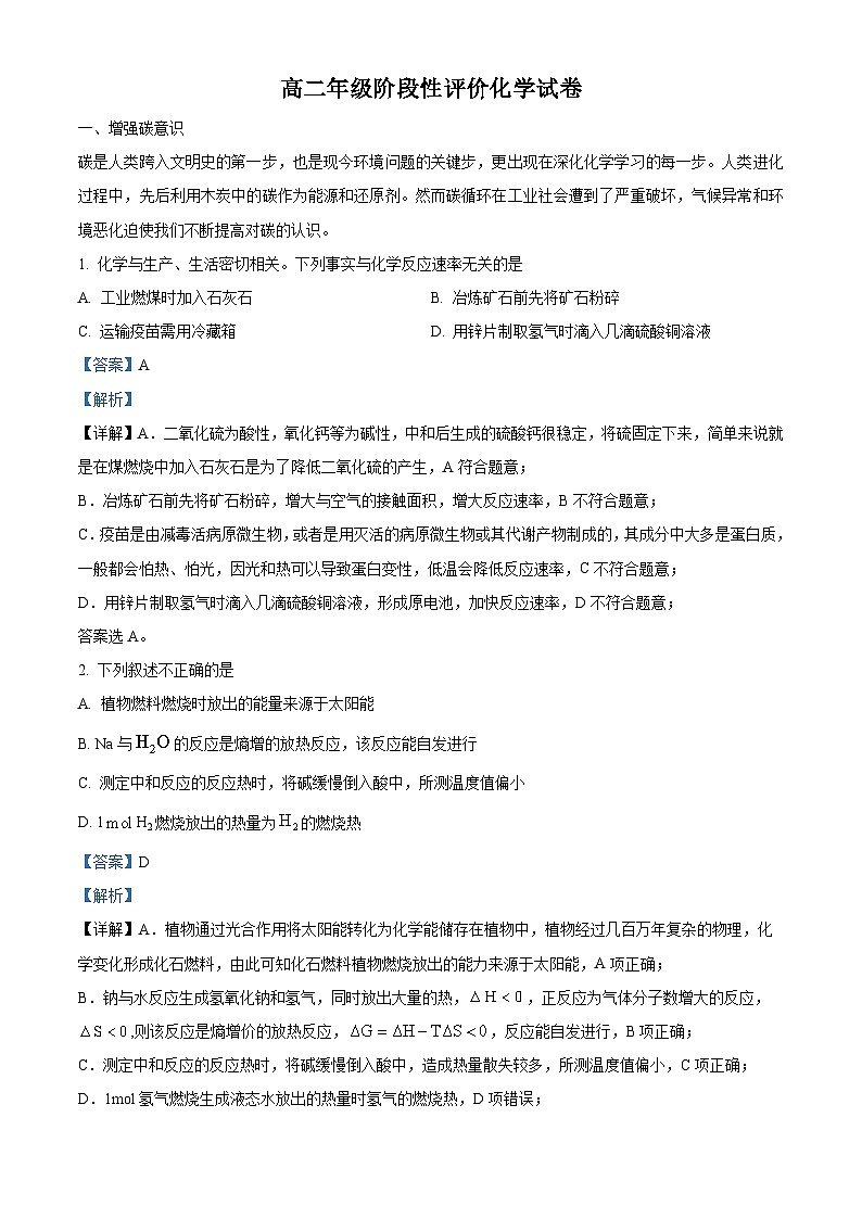 精品解析：上海市曹杨第二中学2022-2023学年高二下学期5月阶段性评价化学试题（解析版）01
